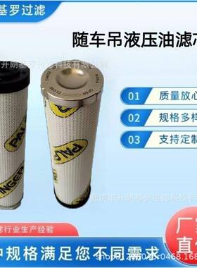 供应随车吊滤芯EA4923高压滤芯回油滤芯12吨吊车滤芯