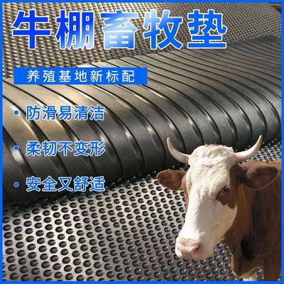 畜牧养殖场用防滑橡胶垫加厚耐磨防水圆点纹牛棚马厩猪舍地垫
