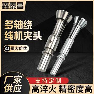 上海多轴绕线机夹头夹爪车床配件数控自动车床夹头钨钢夹具