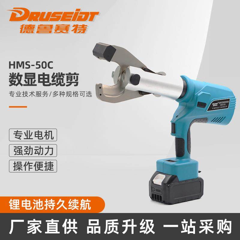 HMS-50C数显轻便电缆剪电动棘轮电缆剪液压锂电充电钢芯铜,农用物资,其他肥料,淘宝优惠券,粉丝福利购,淘宝优惠卷