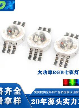 红绿蓝RGB三色灯珠3W6脚仿流明8MM三合一七彩高亮大功率led灯珠