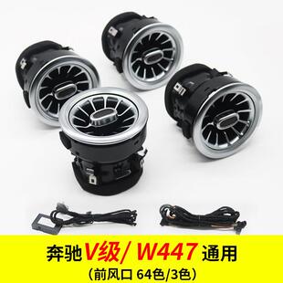 适用于奔驰氛围灯升级v260改装件v级W447汽车涡轮发光出风口