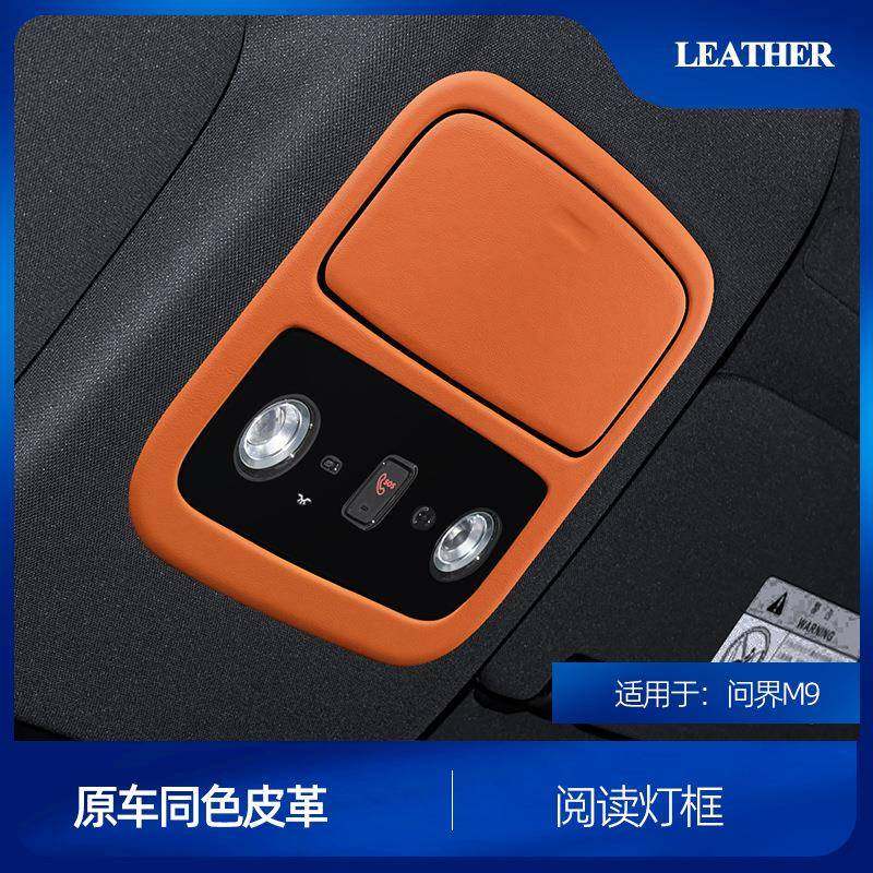 适用于问界M9内饰配件专用车顶阅读灯框皮革贴原车同色车升级改装,农用物资,其他肥料,淘宝优惠券,粉丝福利购,淘宝优惠卷