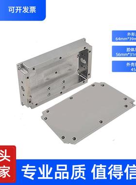 外壳铝壳屏蔽盒长64宽39高12MM射频盒子信号散热SMA-KFD46