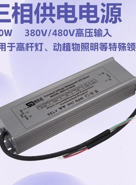 设计开发明仕达150W380V-480V高压输入防水电源高电压
