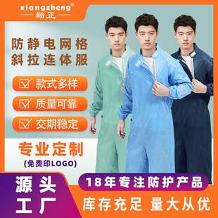 百级防静电服无尘车间工作服净化服网格斜拉无尘连体服无帽二连体