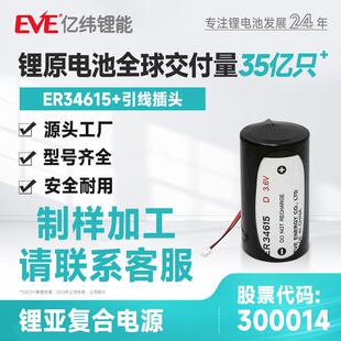 EVE亿纬锂能ER34615 引线插头锂亚一次性干电池3.6V工业级