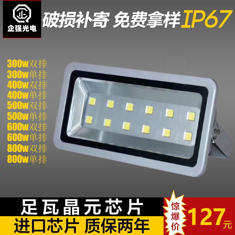 瓦工800W投射投光灯足泛光灯数瓦led广告工程光灯工程款泛光大光