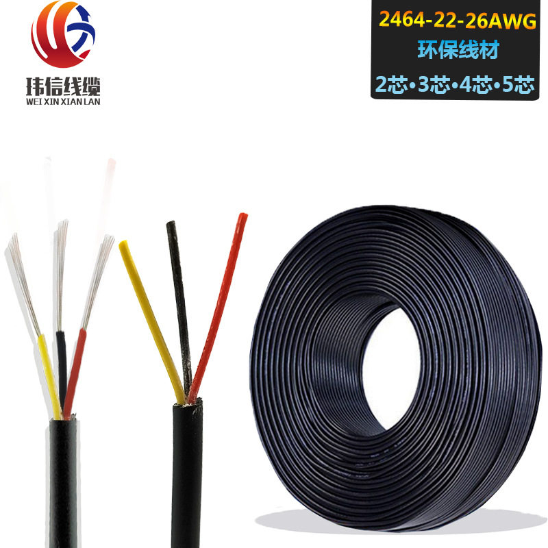 2464电子线22-26AWG2~5芯护套线黑色led灯具电源线过粉线线束