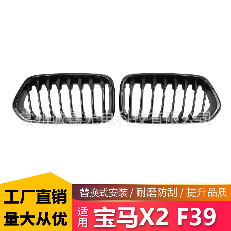 适用宝马新X2F39改装中网亮黑中网2019+前嘴进气格栅散热网批发