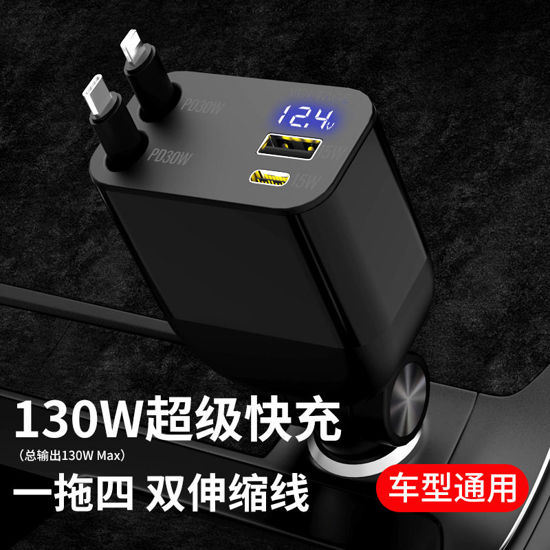 数显超级快充130W金属车载充电器四合一点烟器伸缩线车充厂家直销