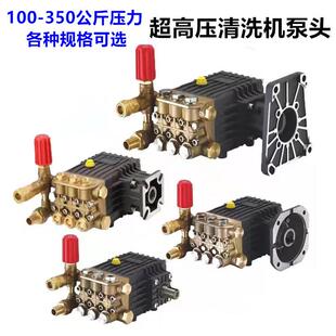 超高压清洗机泵头商业洗车机配件铜泵机头总成加湿喷淋除尘造雾泵
