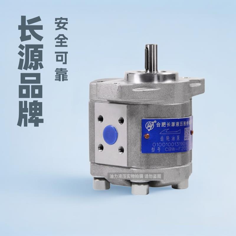 合肥长源CBW-F201.5/202/203/204/205/206-ALP/ALPL液压泵