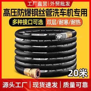 洗车机高压水管20m泵专用商用高压水枪防爆钢丝管380黑猫软管