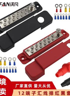 BUSBARS房车游艇12路汇流排48V150A汇线排12P接线排配接线端子
