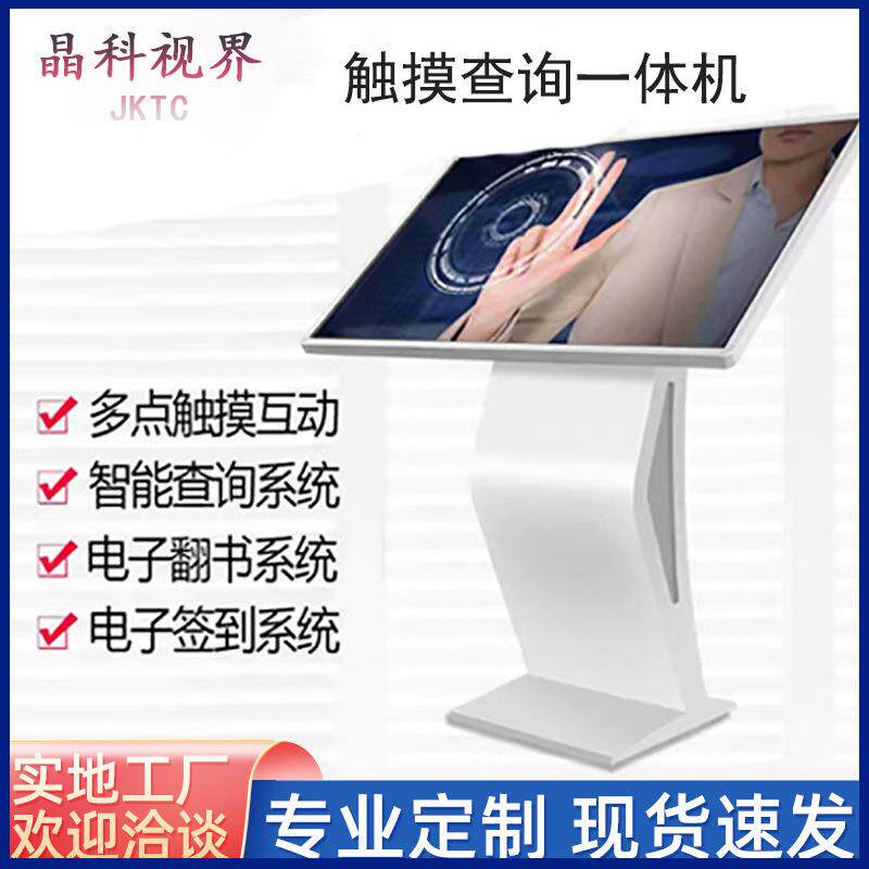 卧式一体机机场信息查询导航触摸显示屏43-65寸银行自助终端机