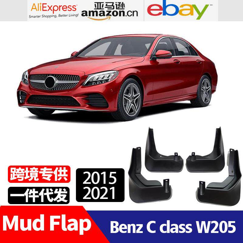 适用于2015-2021款新奔驰C180C200C260C级改装配件挡泥板挡泥皮