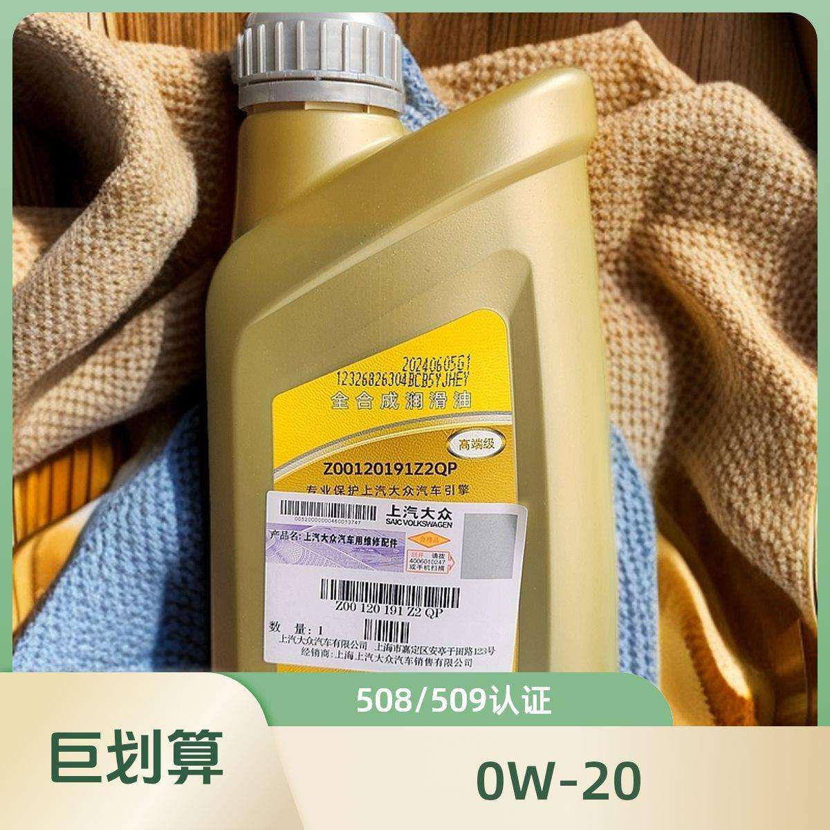全合成金钻0w20机油508金桶国六帕萨特途岳途观l1L国六适配优选