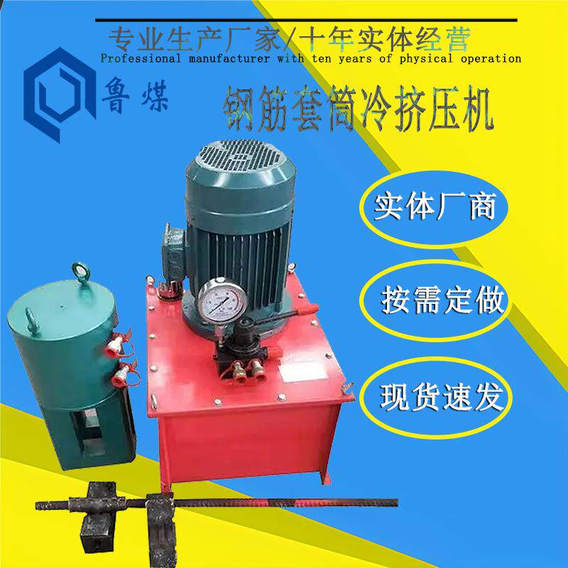 鲁煤钢筋套筒冷挤压机JYJ-32/40型桥梁套筒专用冷挤压机