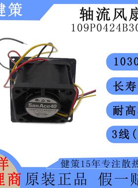 SanAce山洋4028直流109P0424B3013低功耗低噪音高转速24V轴流风扇
