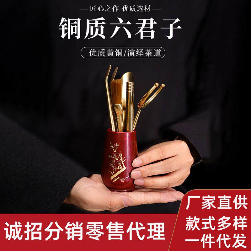 铜木香茶道6君子套装茶夹茶镊茶勺茶筒泡茶工具六君子套装