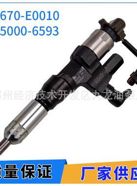 095000-6593喷油器23670-E0010适用日野J08ESK300-8SK330-8