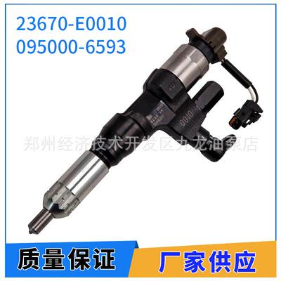 095000-6593喷油器23670-E0010适用日野J08ESK300-8SK330-8