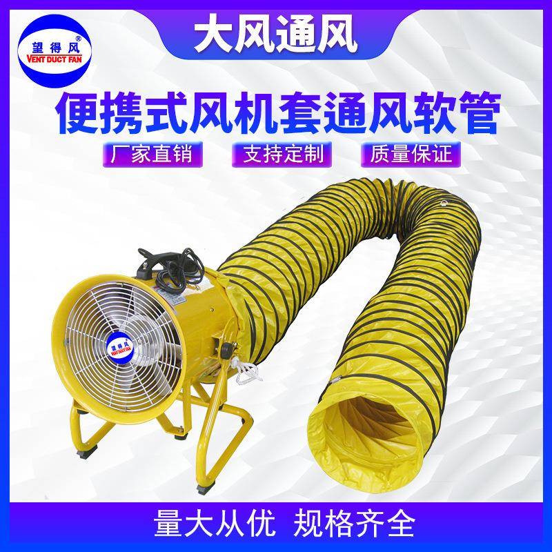 手提轴流风机套通风软管手提风机接螺旋帆布风管清理下水道