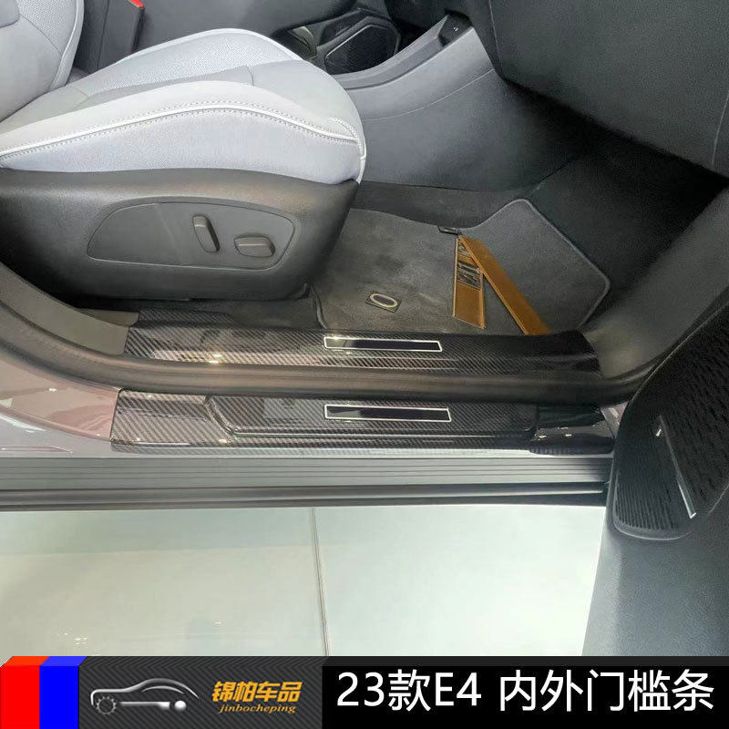 适用于2023款别克E4内外门槛条迎宾脚踏板改装专用碳纤纹ABS材质