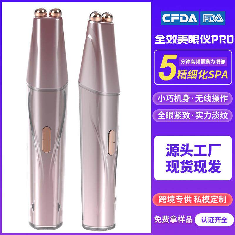 熨斗眼袋美容仪超膜笔眼部美容仪淡化黑眼圈眼纹眼部按摩仪