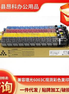 兼容理光MPC8002彩色粉盒墨粉现货适用于理光C6502/5100/5110