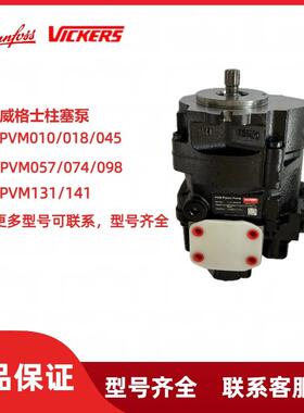 威格士丹佛斯柱塞泵PVM045ER07CS2C230200001AB-BD00型号齐全现货