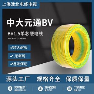中大元通BV1.5平方家装硬芯线照明线铜电线电缆单股铜线电源线