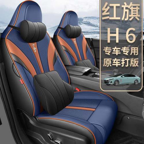 汽车坐垫四季通用专车专用红旗H6打孔皮革座椅套夏季舒适透气座套