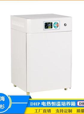 DHP-9162电热恒温培养箱实验室大专院校生物农业科研设备