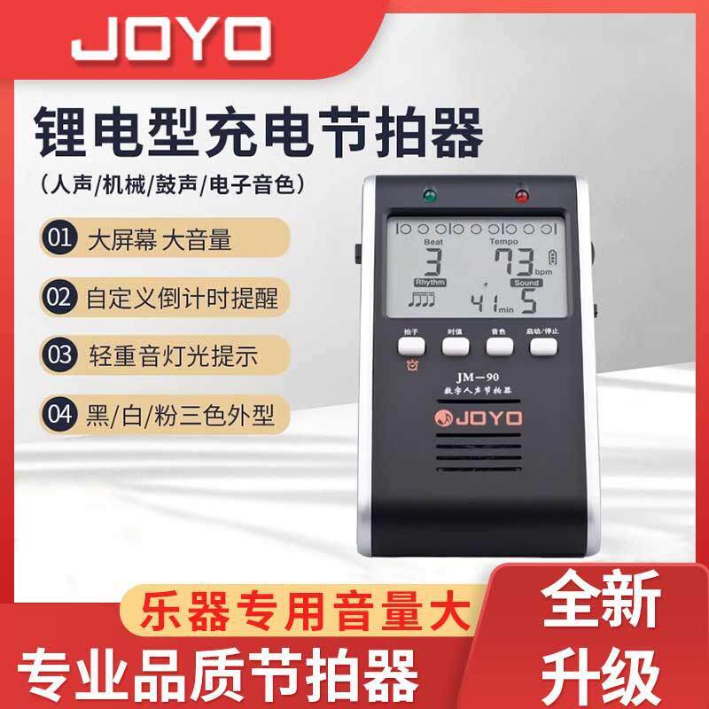 JOYO卓乐JM-90古筝钢琴吉他架子鼓电子节拍器数字人声节奏充电式