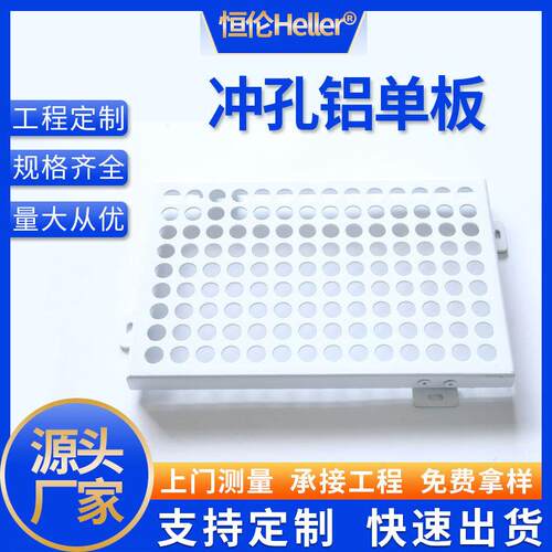 冲孔铝板金属圆孔网铝板冲孔网花架垫板筛板装饰围挡净化铝板加工