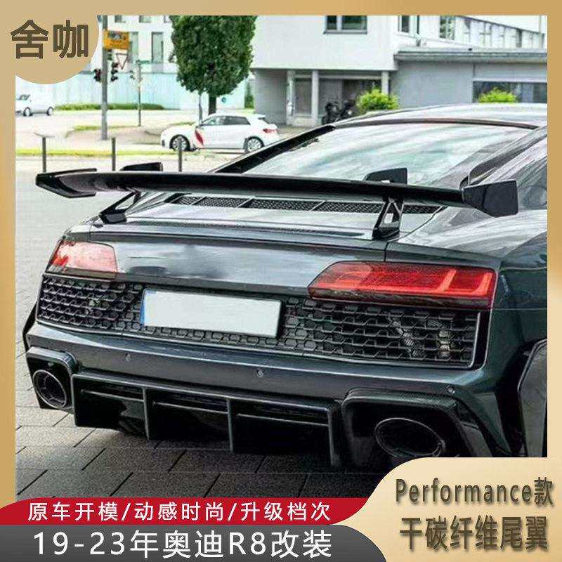 适用19-23年R8加装Performance尾翼干碳纤维材质R8脚尾翼带支架