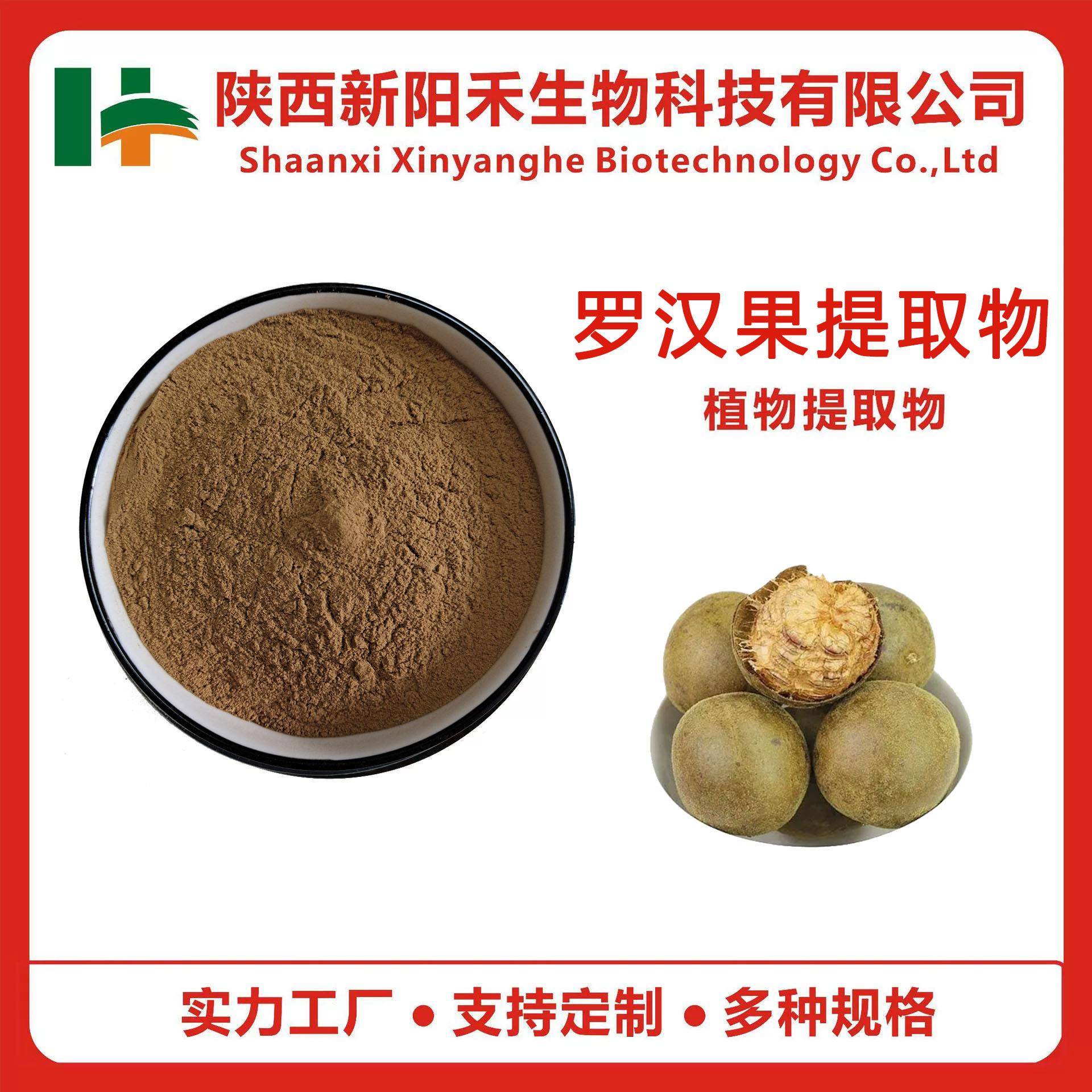罗汉果提取物水溶性罗汉果甜苷浓缩喷粉工厂现货供应