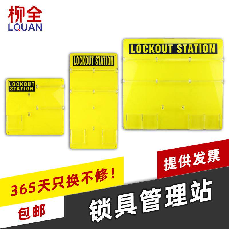 柳全锁具管理站挂壁式锁具收纳箱子贝迪安全锁具箱挂板LQK12