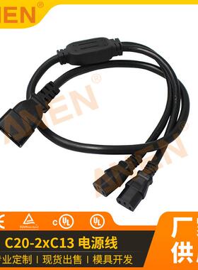 电源插头线C20-2xC13电源线家用电器工业设备面板家电配件连接器
