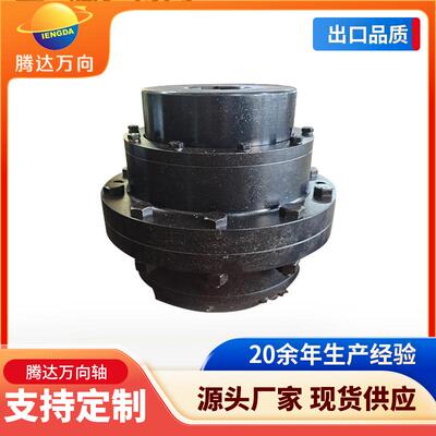 制造腾达鼓形轴器GIICL型鼓形齿联轴器开增值税票