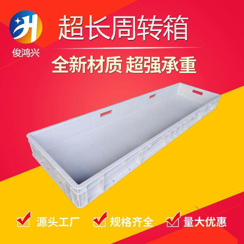 1.8米塑料周转箱1.6米多款加厚长方形塑胶盒物料箱大型物流箱