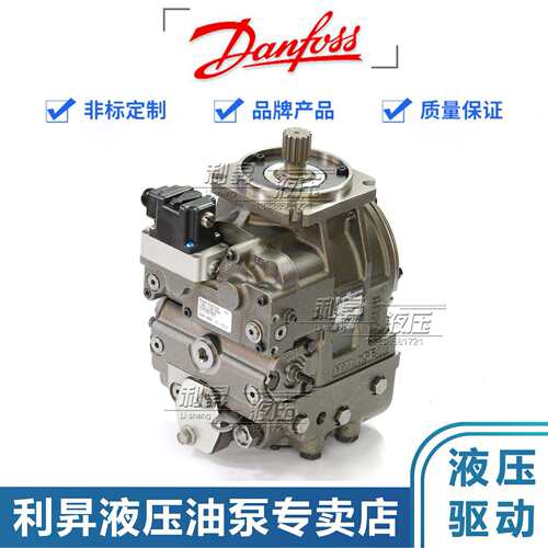 进口丹佛斯Danfoss液压油泵90R130KPPBC80L1F1H04GBA454524柱塞泵