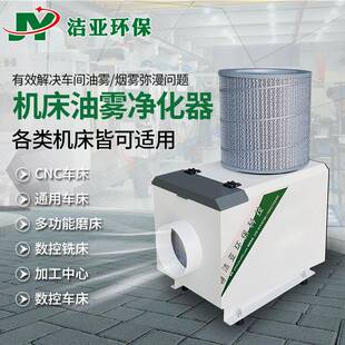洁亚环保cnc机床油雾分离器工业机床油雾收集器油雾净化器过滤器