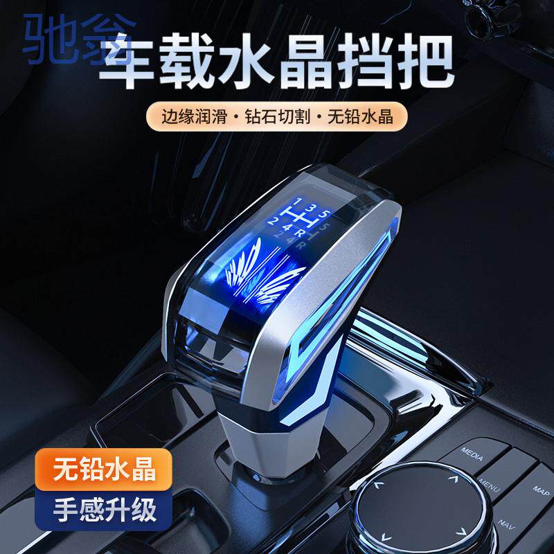 vB7汽车排挡头发光触摸感应自手动挡个性档把换档杆水晶LED