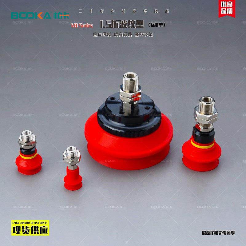 BOOKA柏卡VB1.5折波纹型真空吸盘无缓铜木纸板胶合板盒子