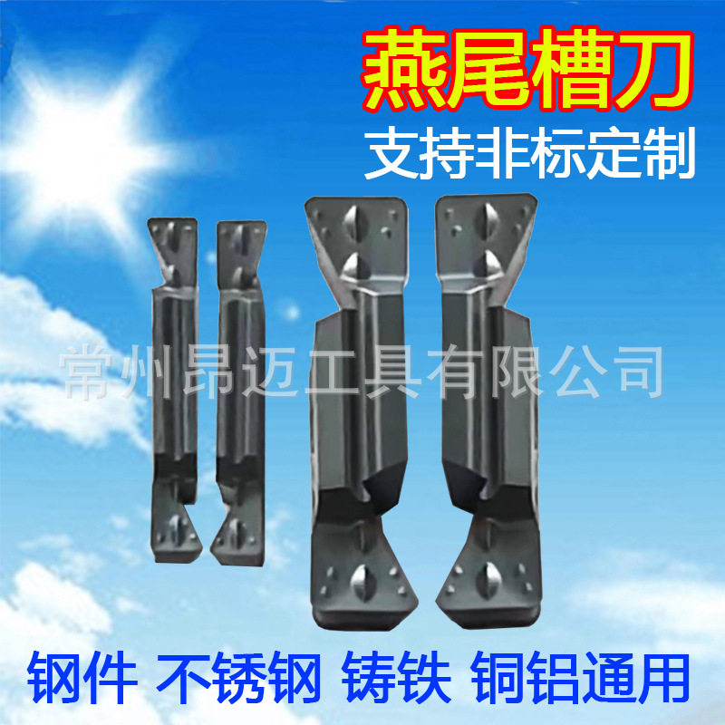 燕尾切槽刀片数控切槽非标数控切刀刀杆内外端面燕尾槽成型车刀片