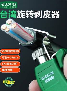 旋转剥皮神器电工剪线电缆剥线钳横纵向多功能剥皮钳LA815325