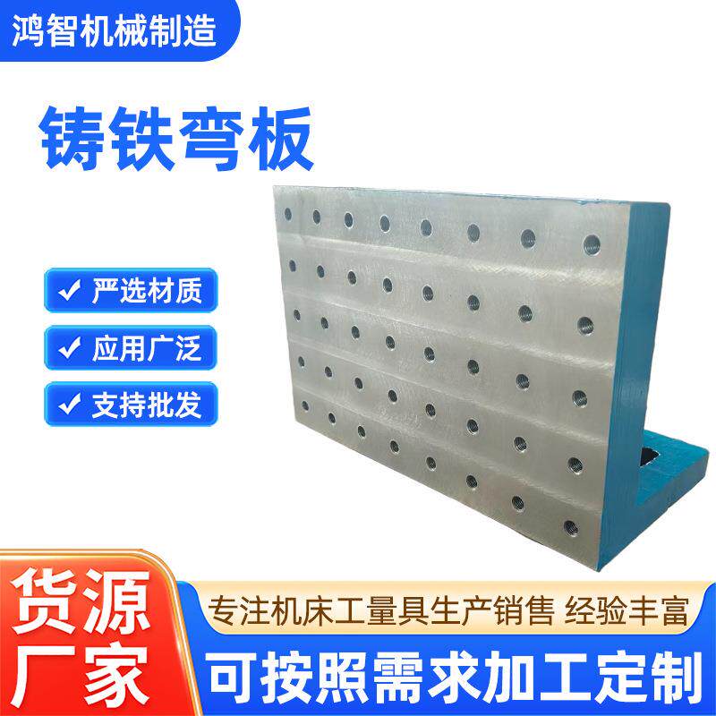 现货铸铁直角弯板T型槽曲铮多孔90度测量弯板螺纹孔靠铁板靠山